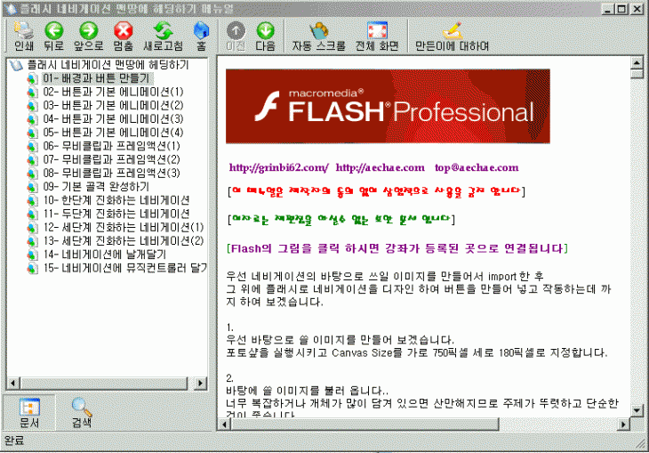 flash네비게이션 맨땅에 헤딩하기샘풀그림