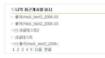 페이징처리된 박스형 나의최신글