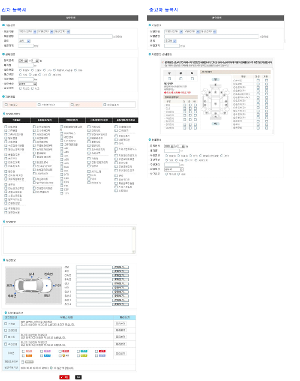 차량 등록화면 신차/중고차 2가지 입니다.