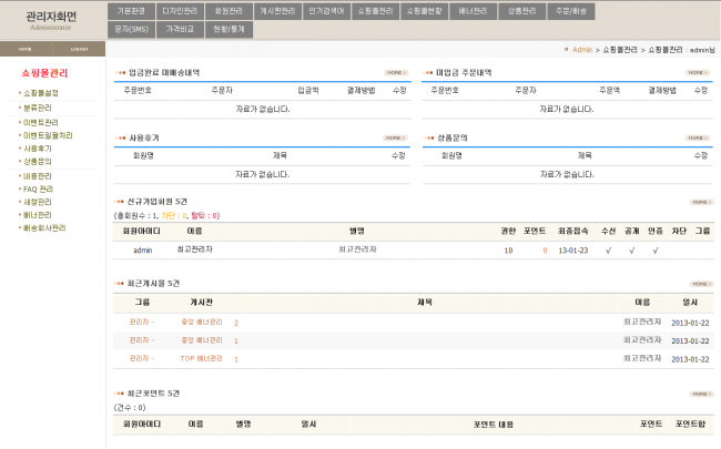 관리자 메뉴가 글로 출력되는 모습
