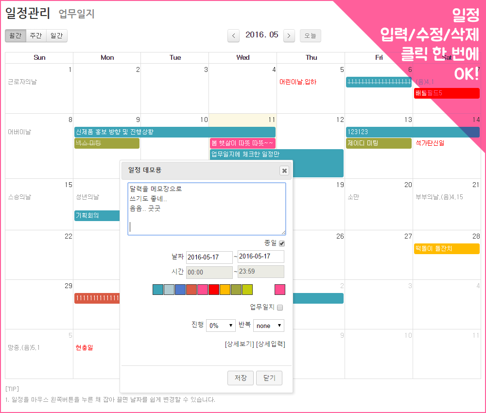 풀캘린더 - 일정관리 달력스킨