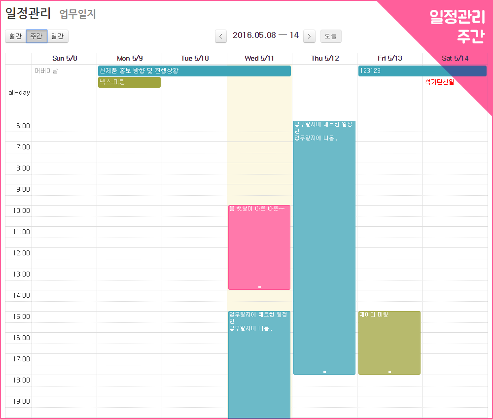 풀캘린더 - 일정관리 달력스킨