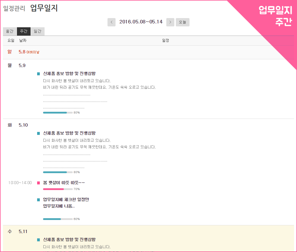 풀캘린더 - 일정관리 달력스킨
