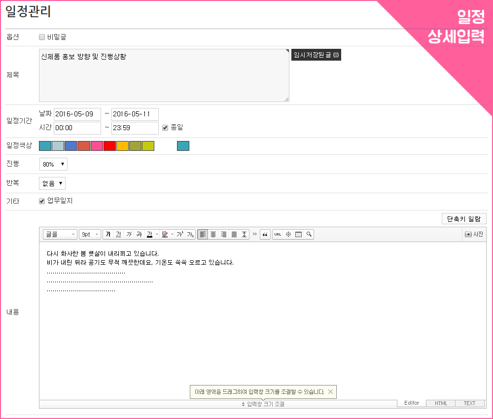 풀캘린더 - 일정관리 달력스킨