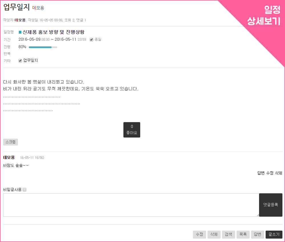 풀캘린더 - 일정관리 달력스킨