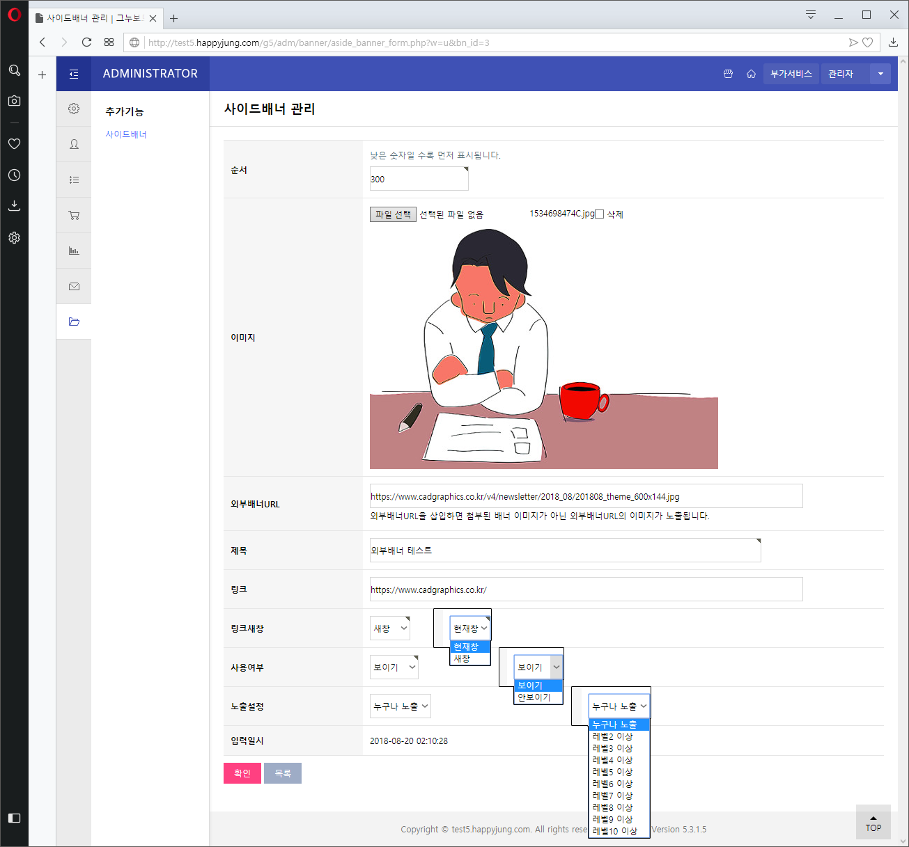 [해피정] 수직 배너관리 (독립작동/스킨아님)  V9