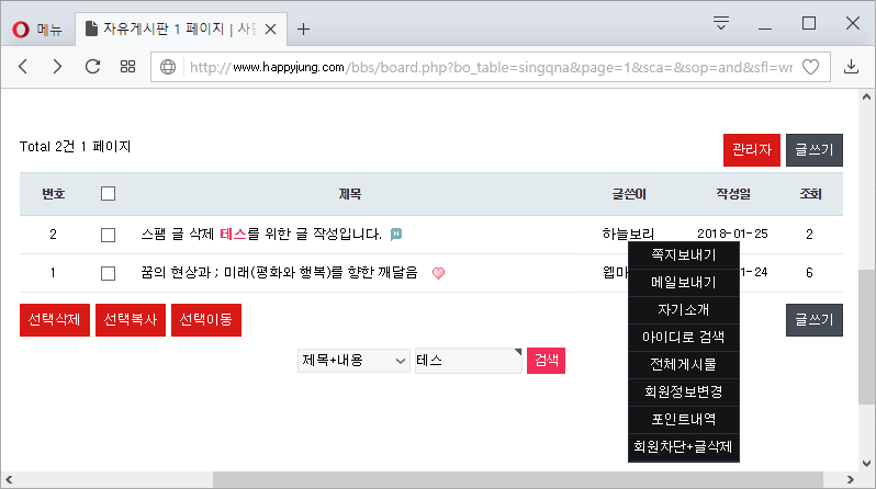 [해피정] 그누보드5 스팸글 일괄 삭제 V11
