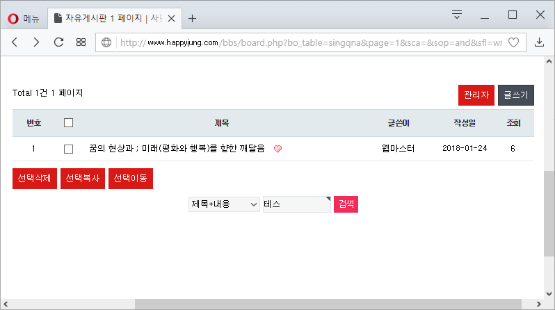 [해피정] 그누보드5 스팸글 일괄 삭제 V11
