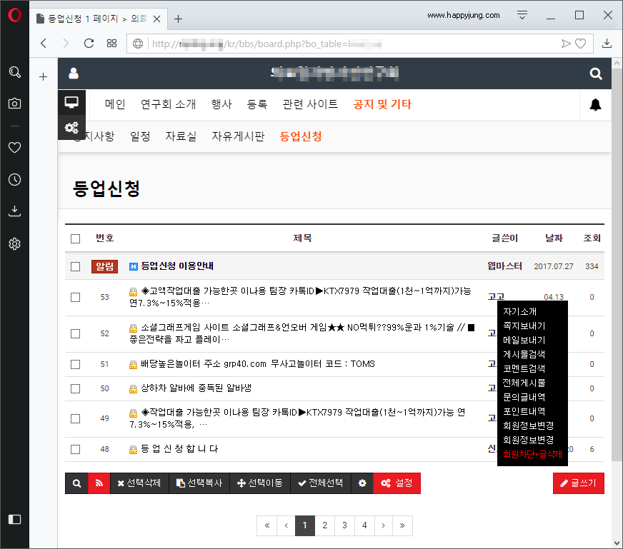 [해피정] 그누보드5 스팸글 일괄 삭제 V11