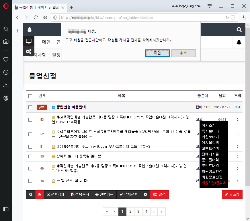 [해피정] 그누보드5 스팸글 일괄 삭제 V11