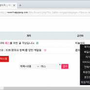 [해피정] 그누보드5 스팸글 일괄 삭제 V11