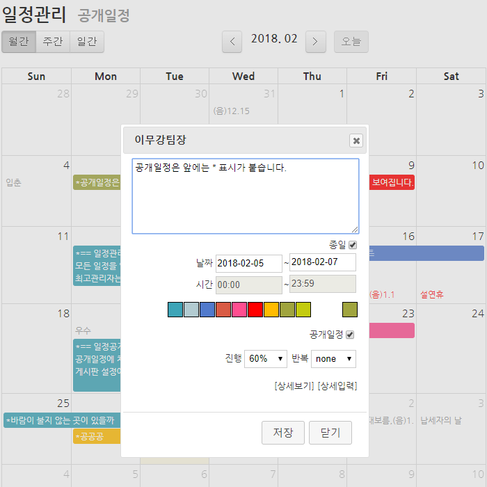 풀캘린더 공개일정 - 일정관리 달력스킨