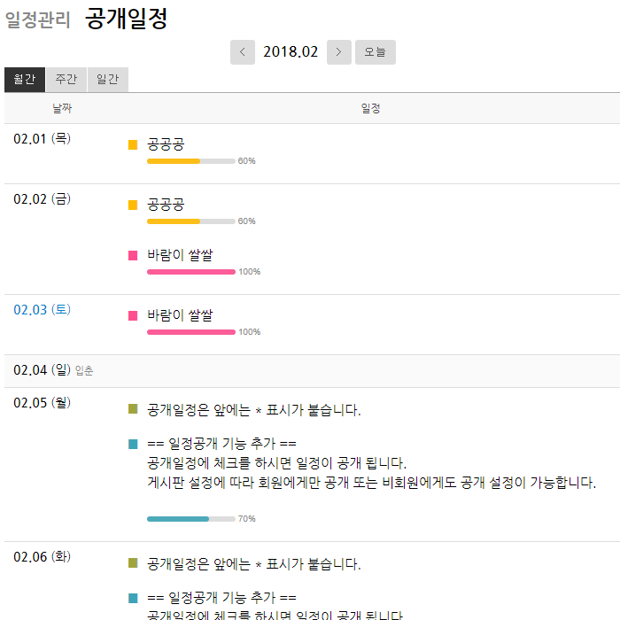 풀캘린더 공개일정 - 일정관리 달력스킨