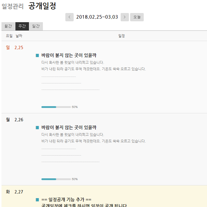 풀캘린더 공개일정 - 일정관리 달력스킨