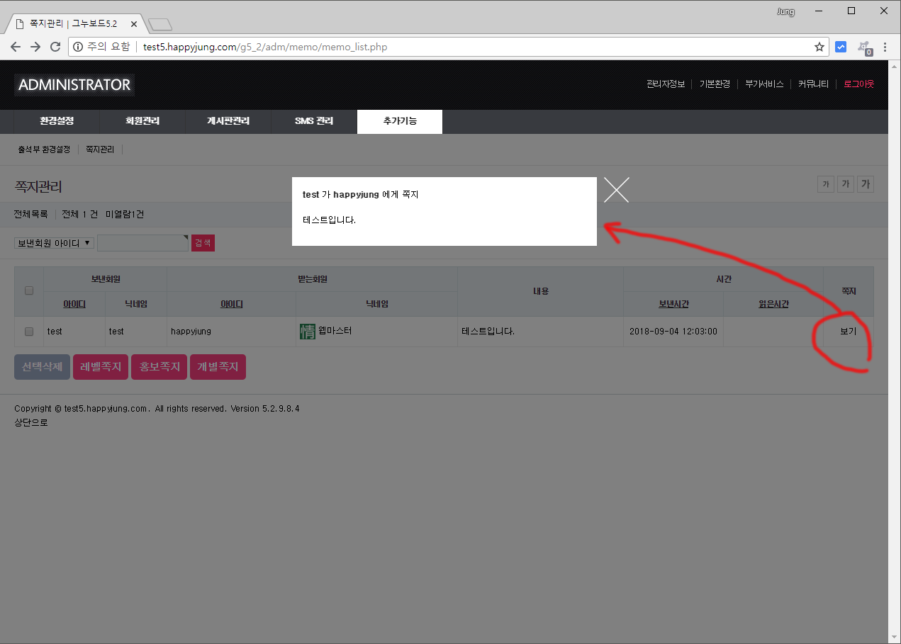 [해피정] 쪽지 관리자 모니터링 V6