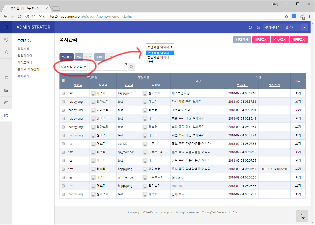 [해피정] 쪽지 관리자 모니터링 V6