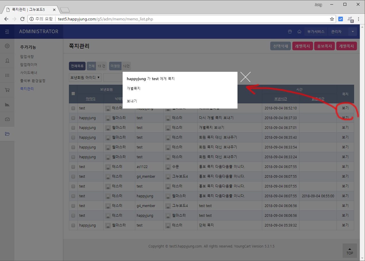 [해피정] 쪽지 관리자 모니터링 V6
