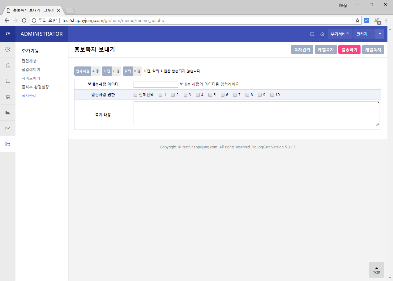 [해피정] 쪽지 관리자 모니터링 V6