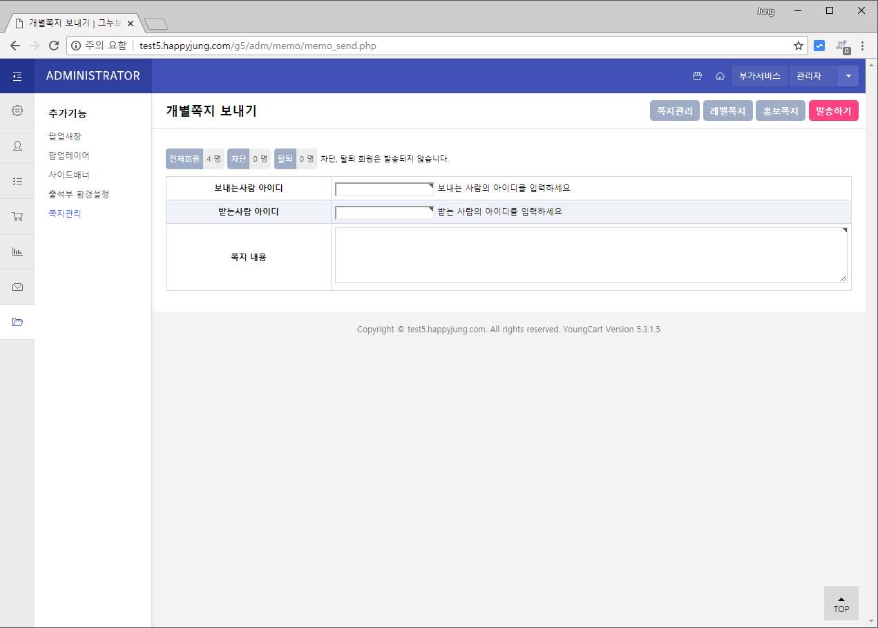 [해피정] 쪽지 관리자 모니터링 V6