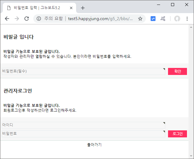 [해피정] 비밀글 읽기화면에 로그인창도 보이기 V3
