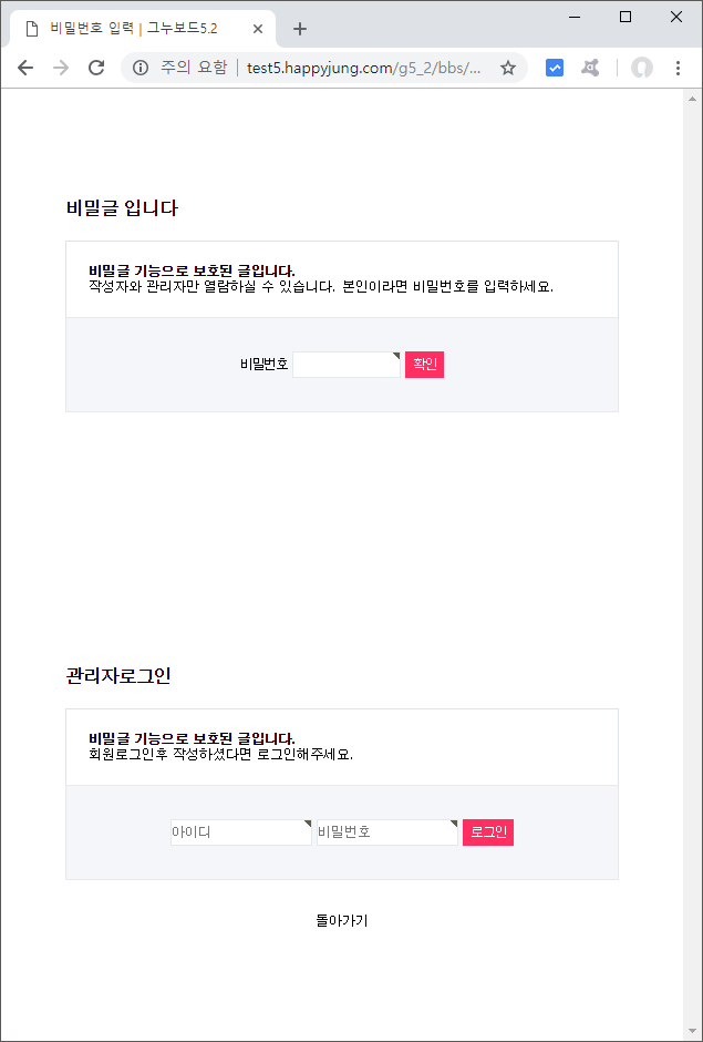 [해피정] 비밀글 읽기화면에 로그인창도 보이기 V3