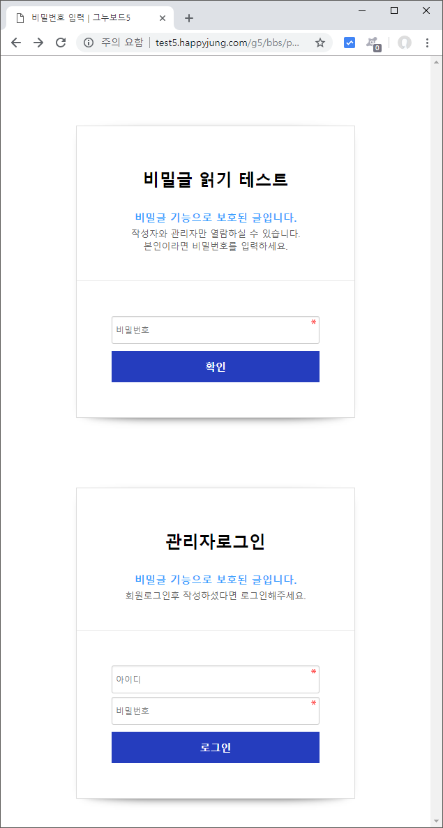 [해피정] 비밀글 읽기화면에 로그인창도 보이기 V3