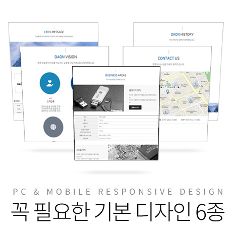 [다온테마] 풀반응형 기업테마 business_#03