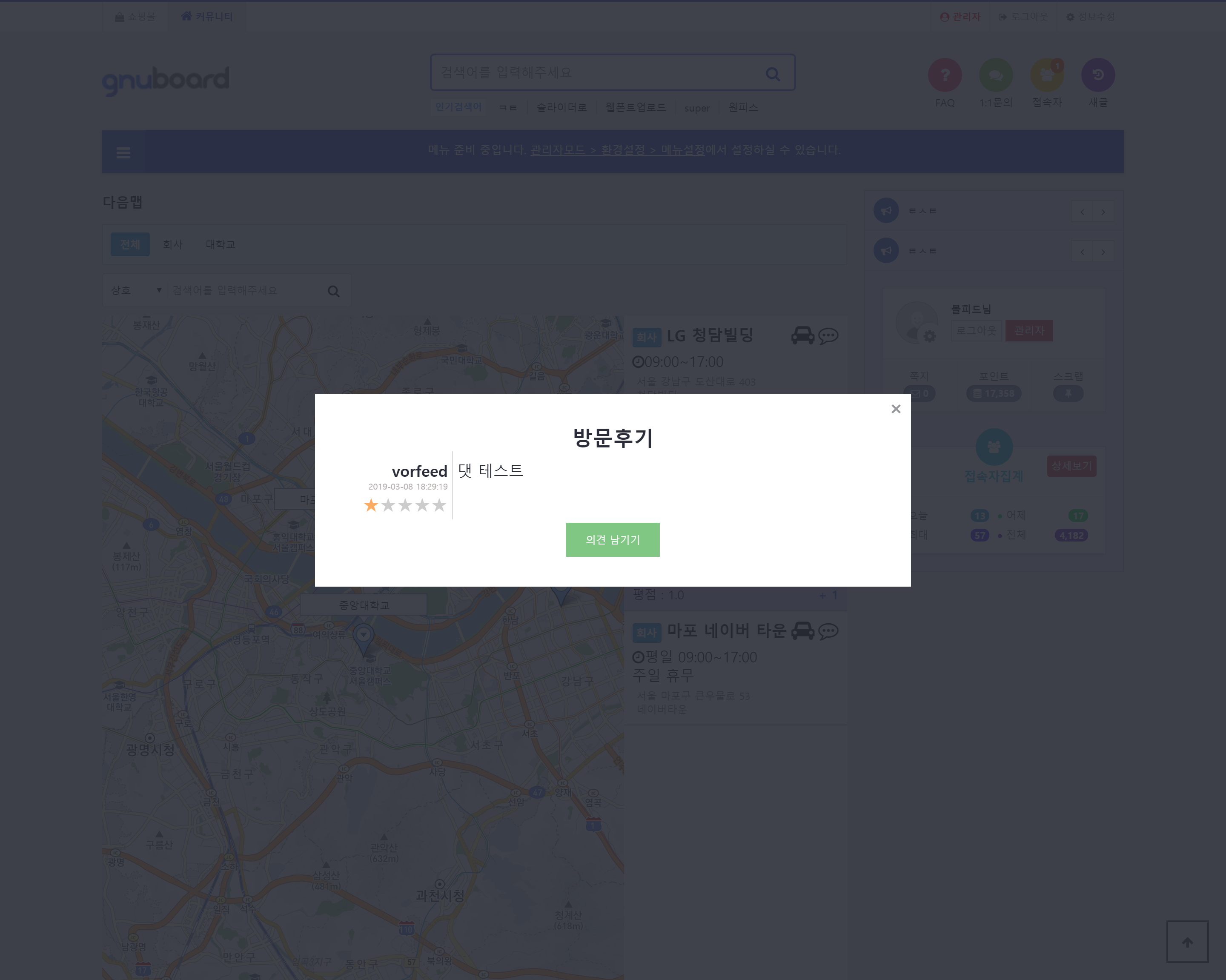다음맵 지도 등록 스킨