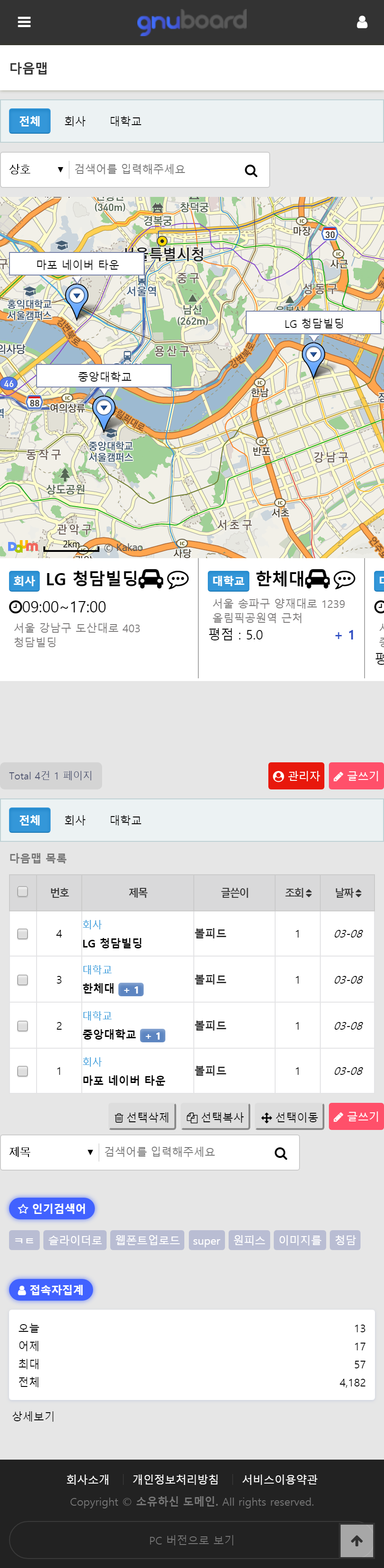 다음맵 지도 등록 스킨