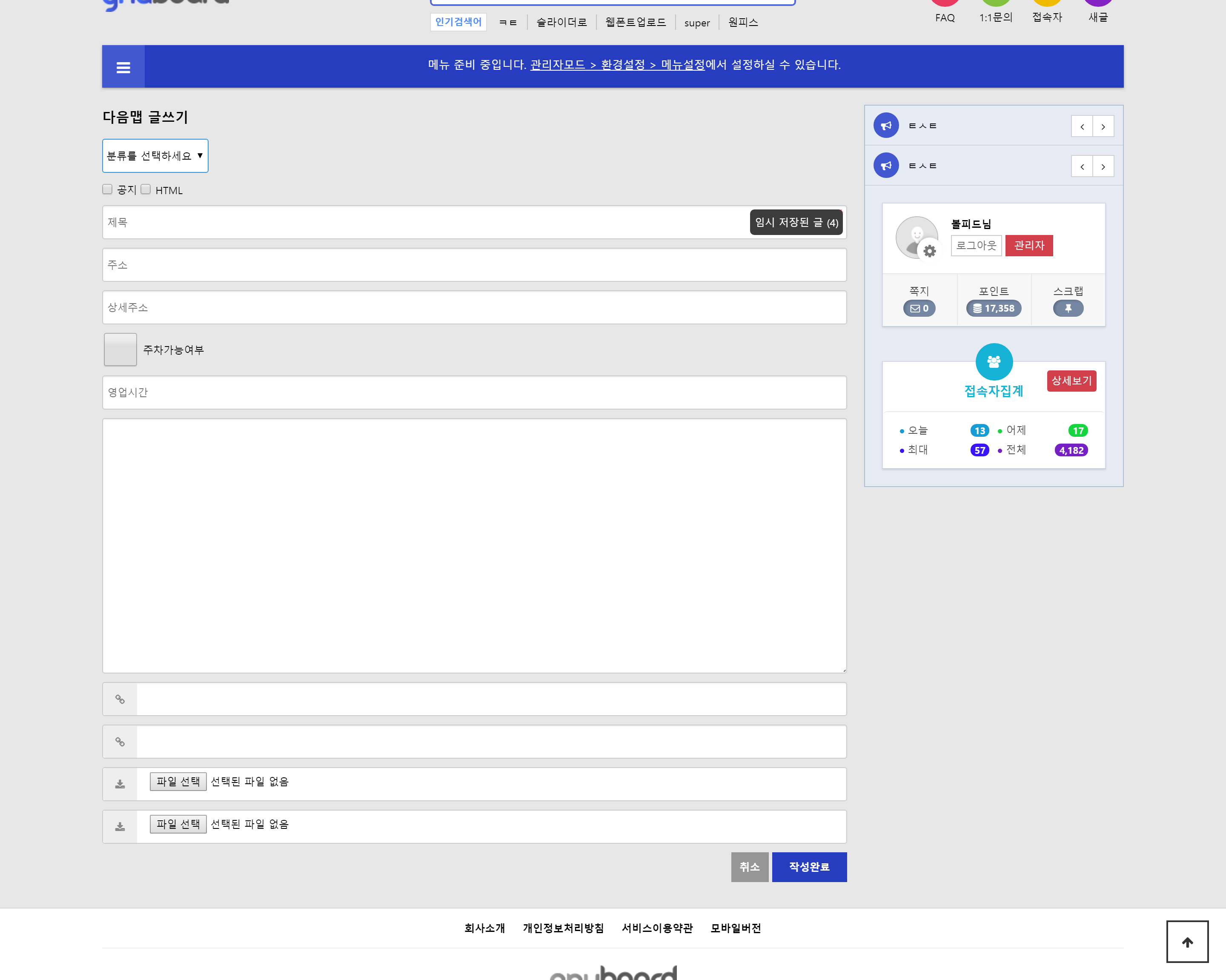 다음맵 지도 등록 스킨