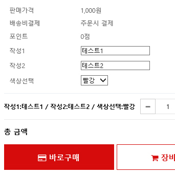 영카트용 작성형 옵션