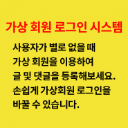 가상회원 로그인 시스템