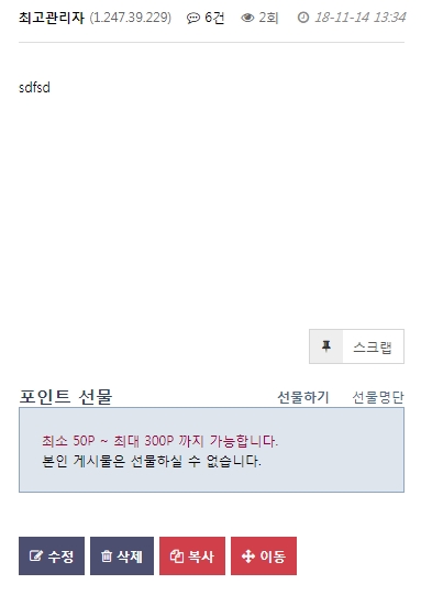 게시물 포인트 선물 플러그인