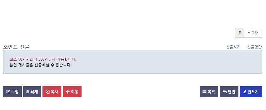 게시물 포인트 선물 플러그인