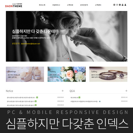 [다온테마] 풀반응형 기업테마 simple_#01