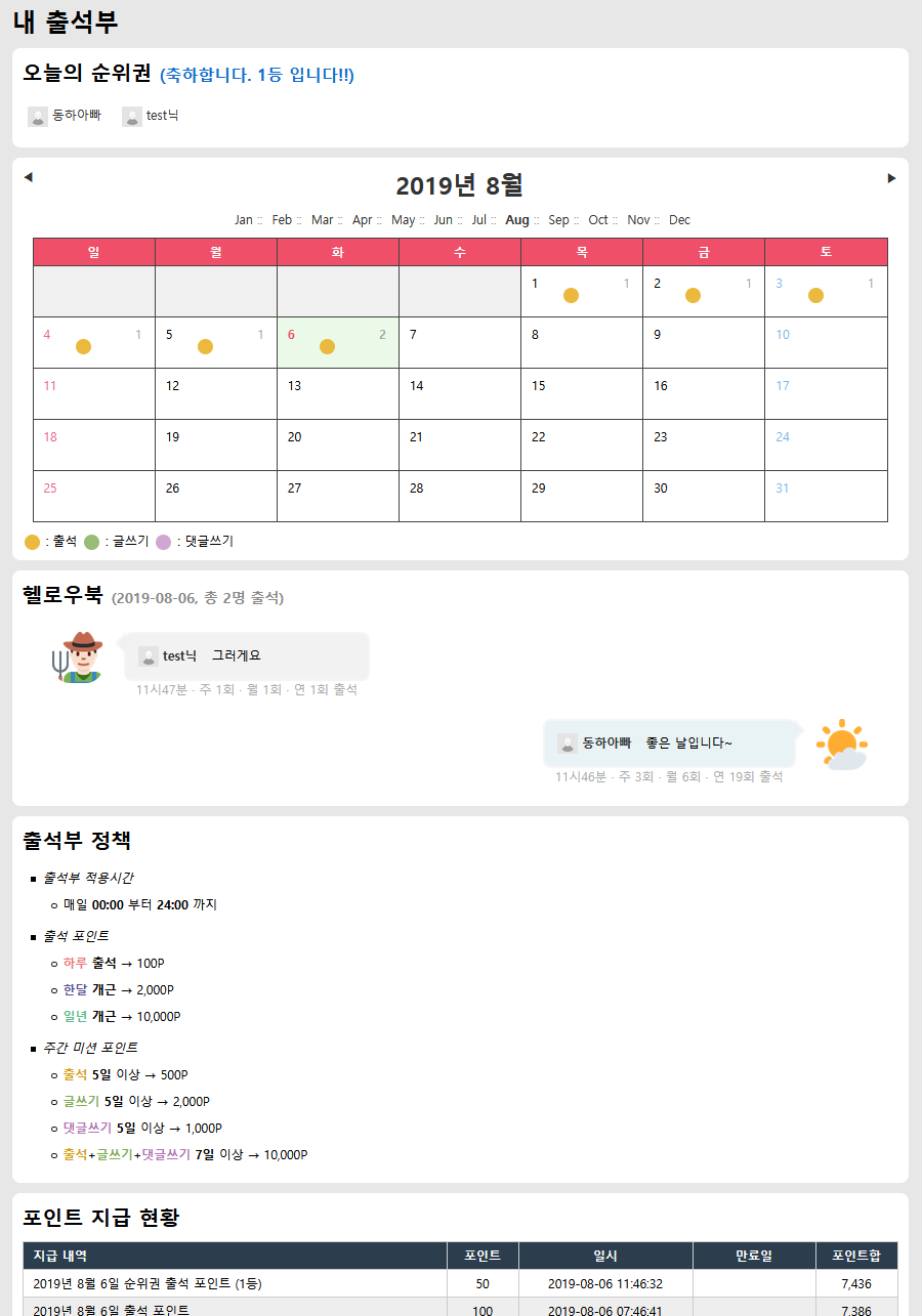 출석부 (Attendance Book)