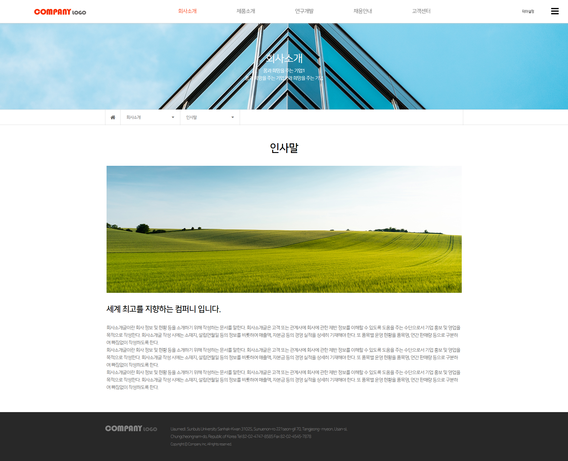 기업용 심플한 반응형 테마2