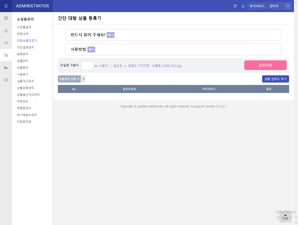 간단 대량 상품 등록기(v1)