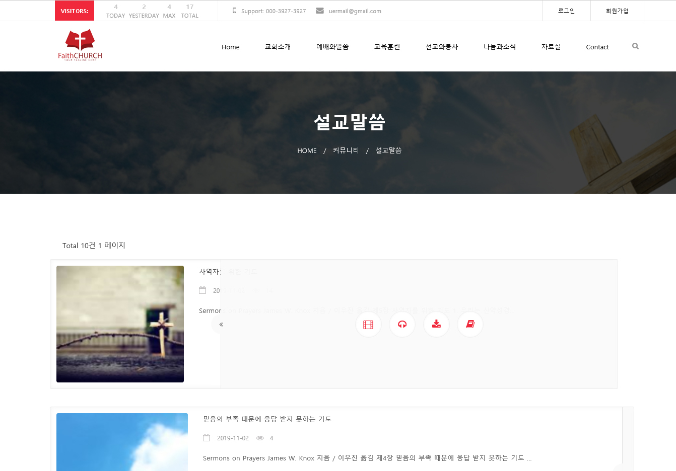 채러티 02 반응형 교회 테마