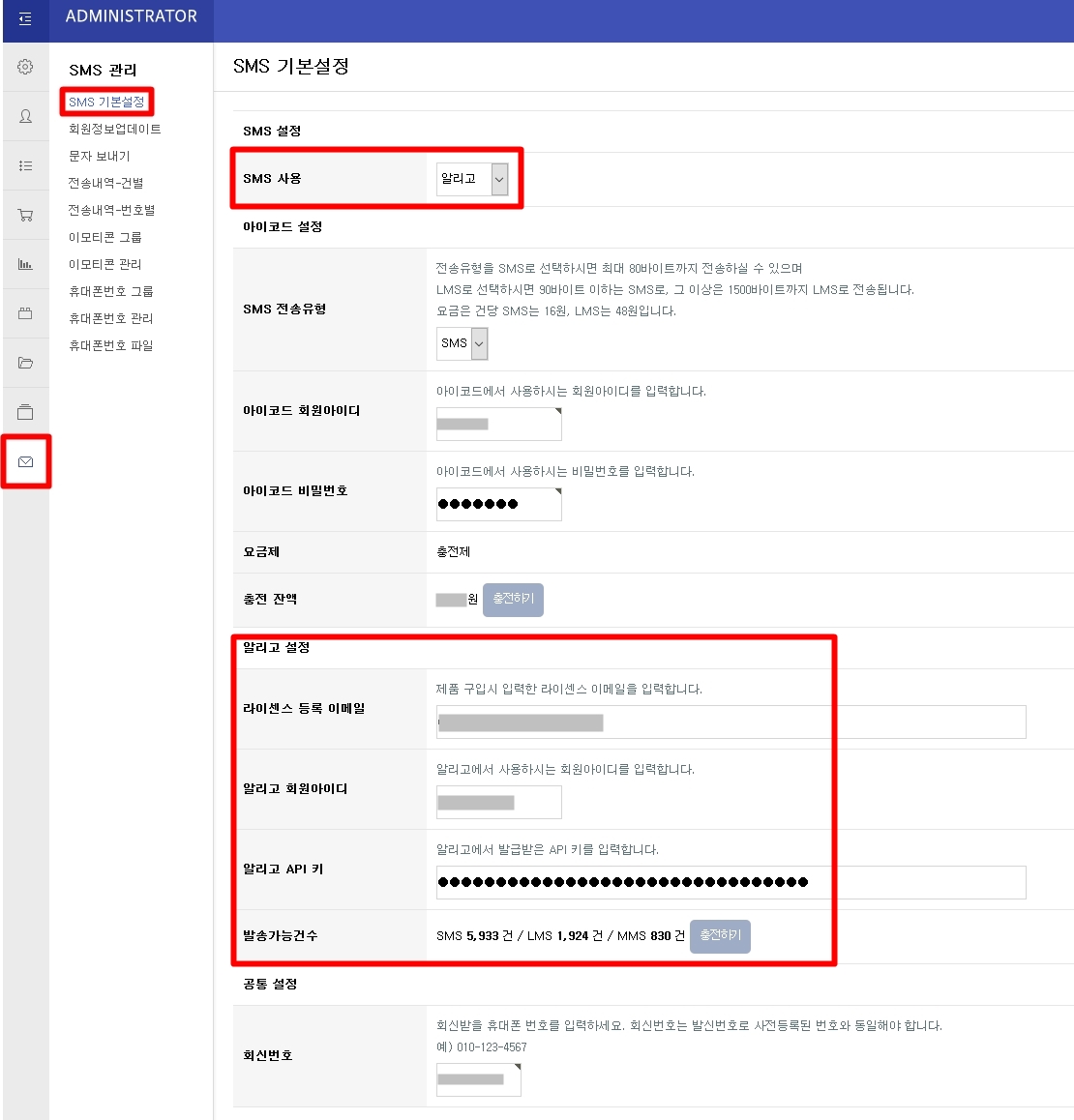알리고(Aligo) 문자 플러그인
