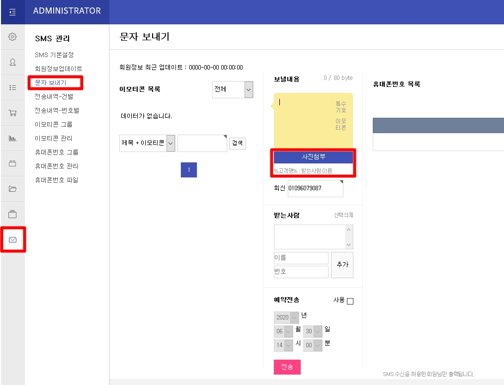 알리고(Aligo) 문자 플러그인