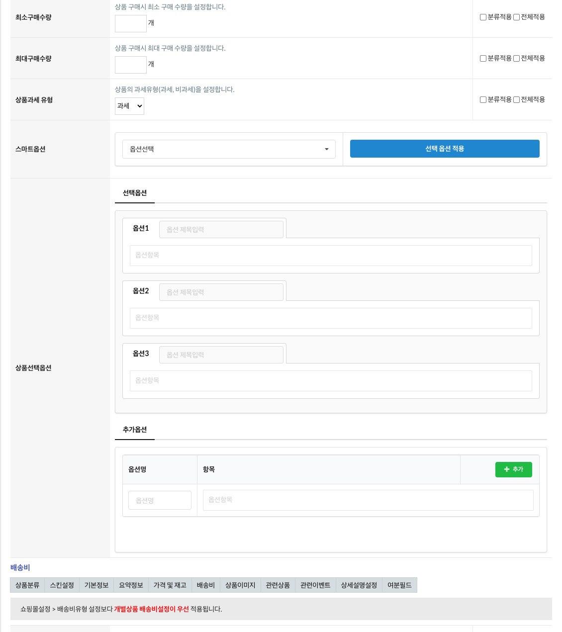 영카트5,아미나 쇼핑몰 스마트옵션관리
