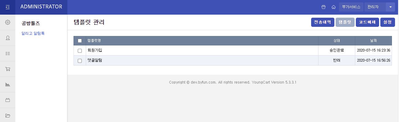 알리고(Aligo) 알림톡 플러그인