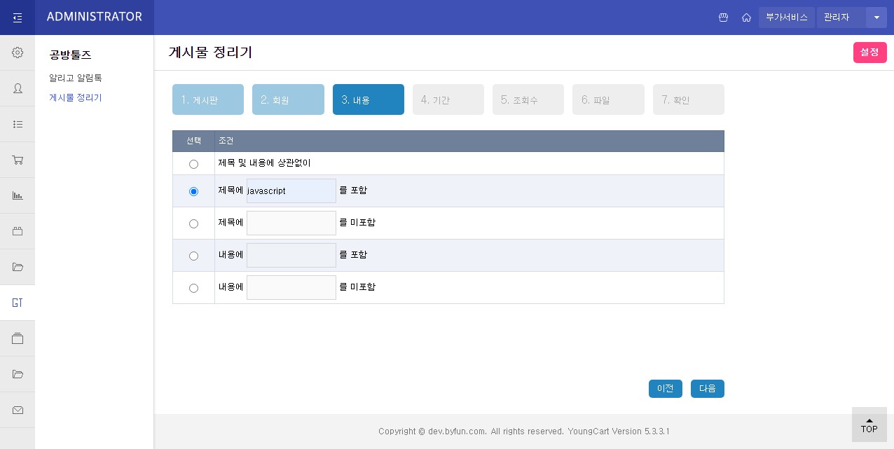 게시글 정리 플러그인