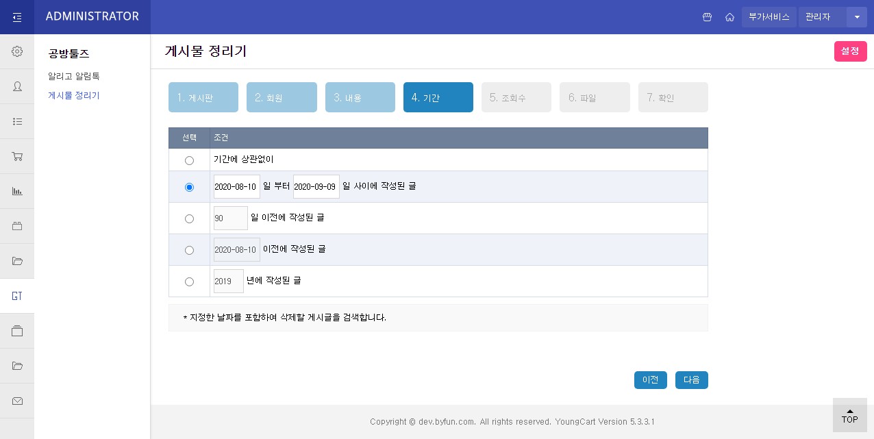 게시글 정리 플러그인