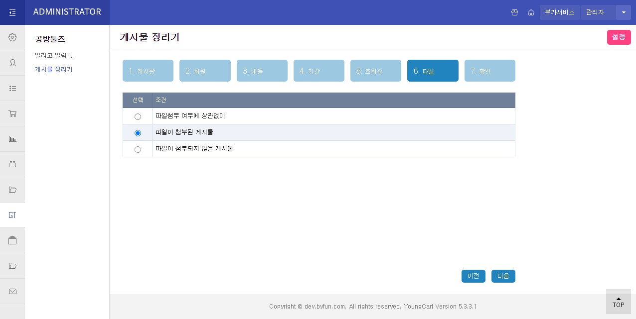 게시글 정리 플러그인