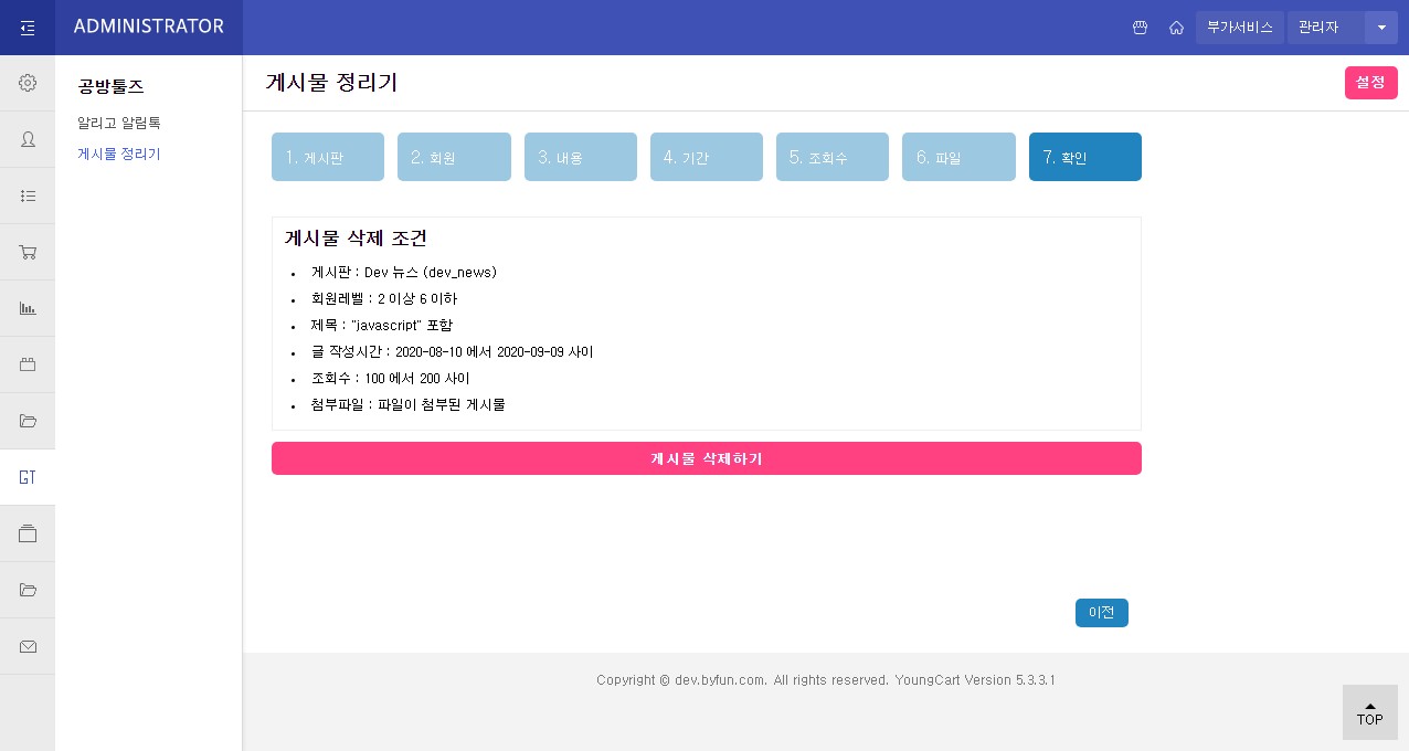 게시글 정리 플러그인