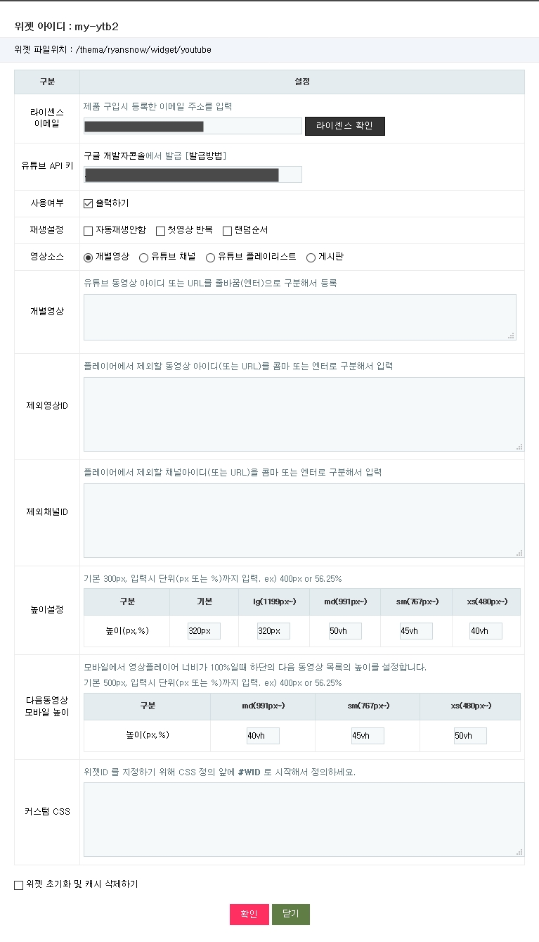 유튜브 플레이어 위젯 (Feat. 아미나)