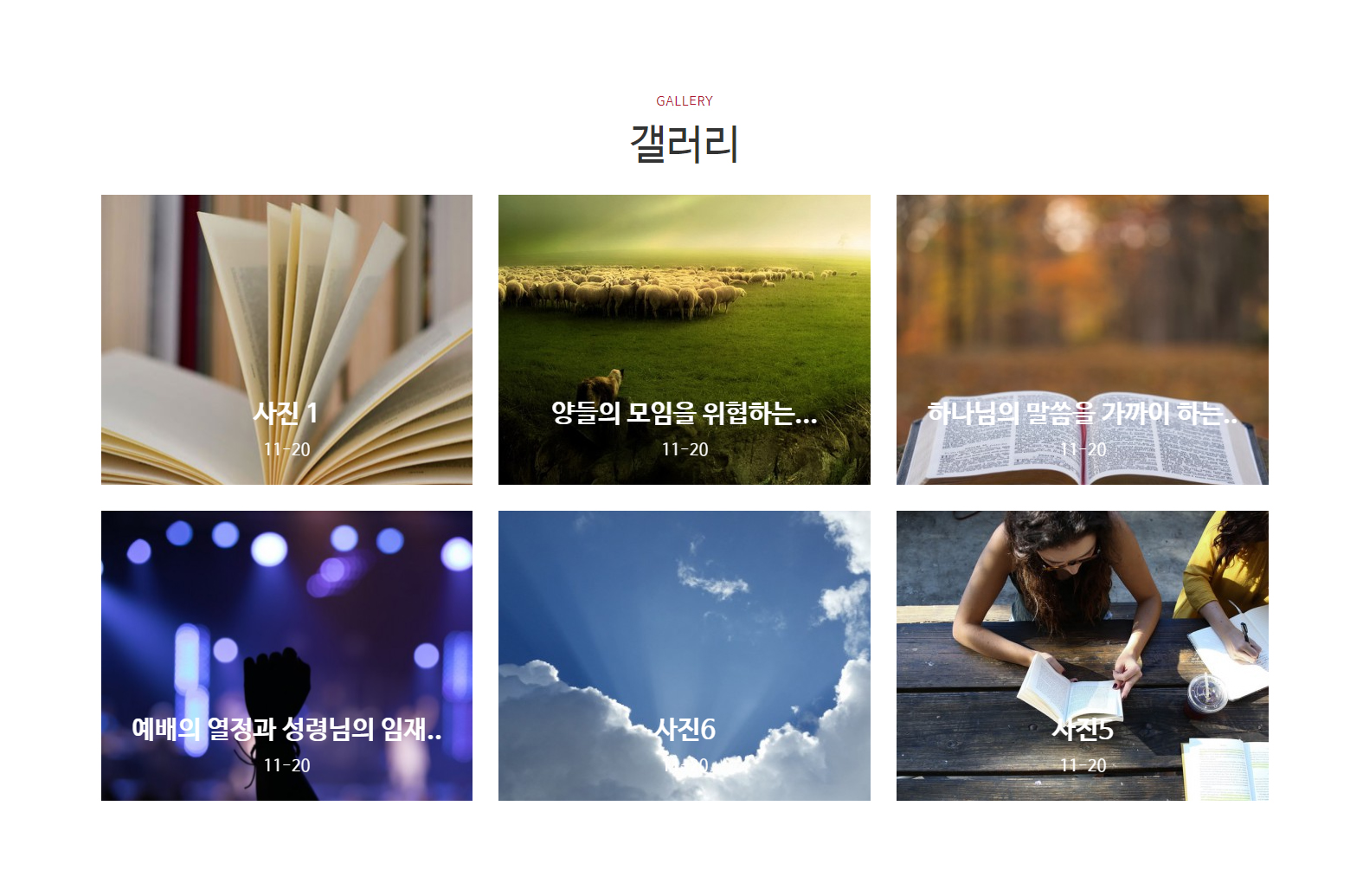 채러티08 반응형 교회 테마