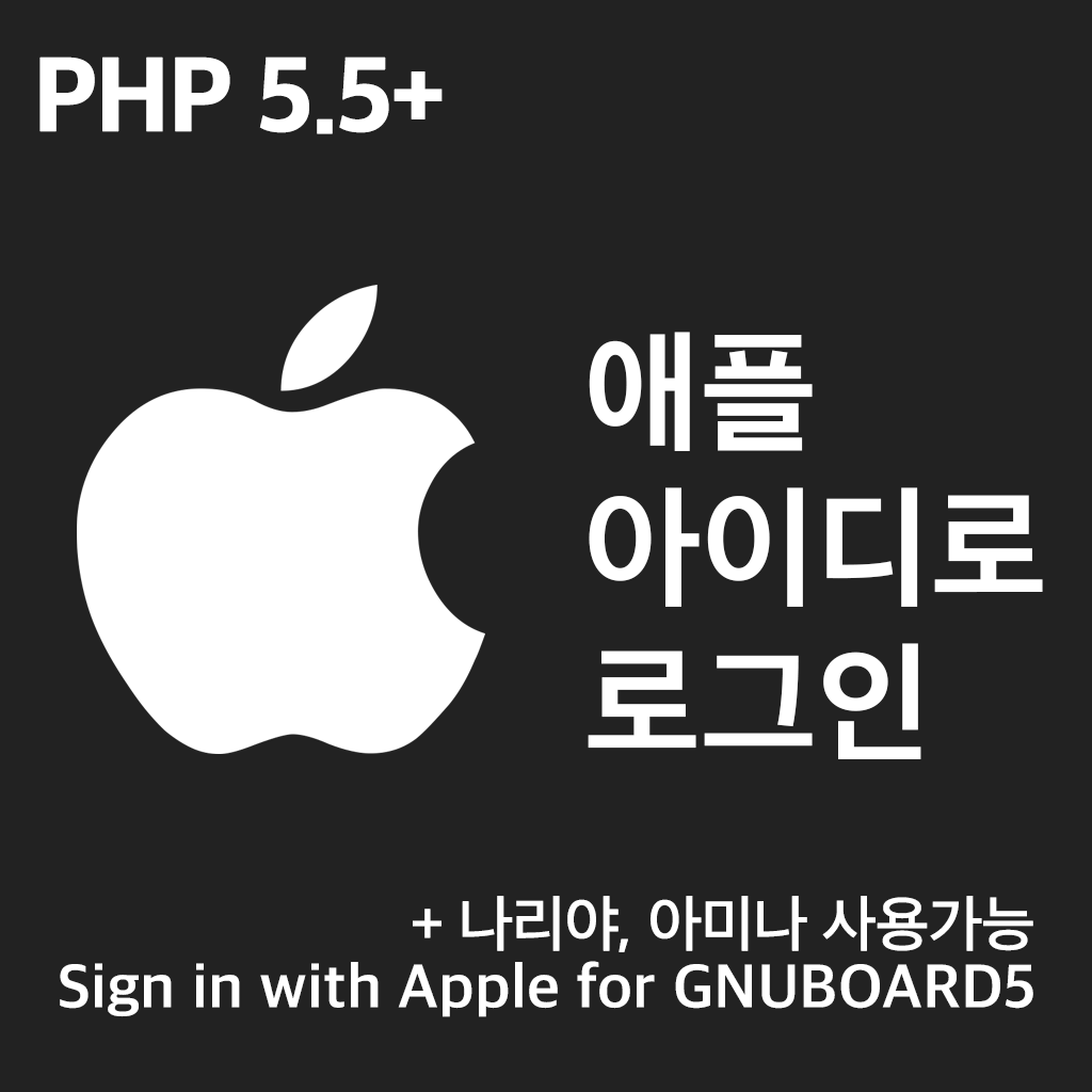 애플 아이디로 소셜 로그인